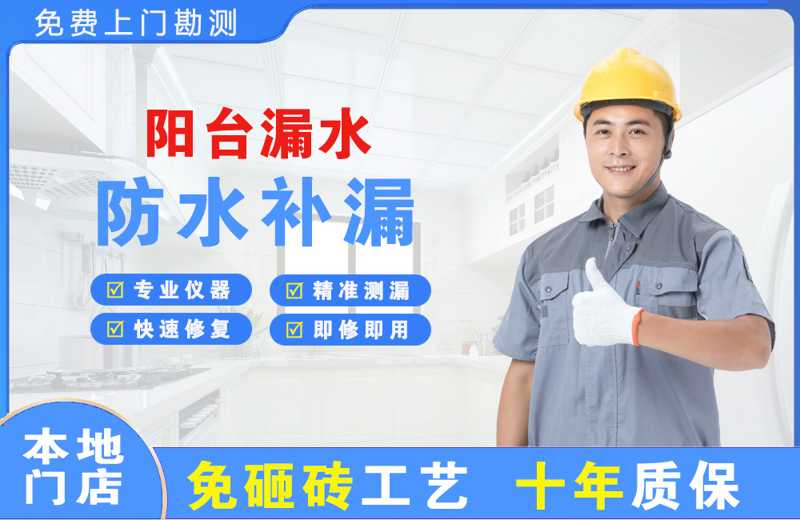 潞西阳台漏水维修